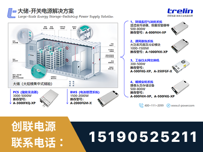 晋城-大储-开关电源解决方案