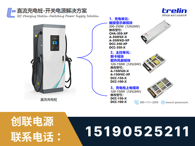 晋城-直流充电桩-开关电源解决方案