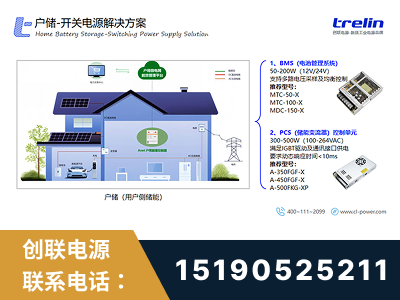 晋城-户储-开关电源解决方案